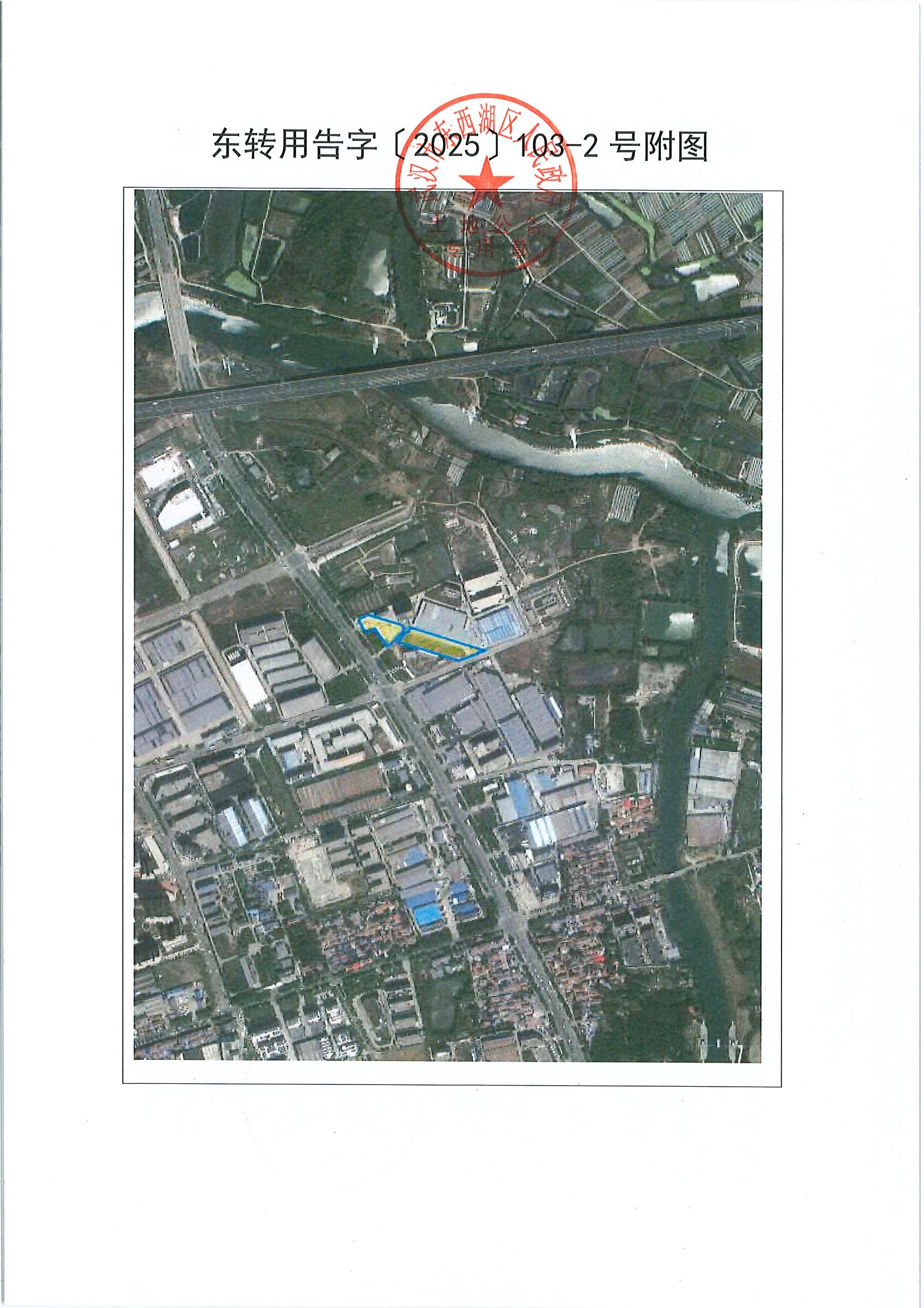 东转用告字〔2025〕103-2号_页面_2.jpg