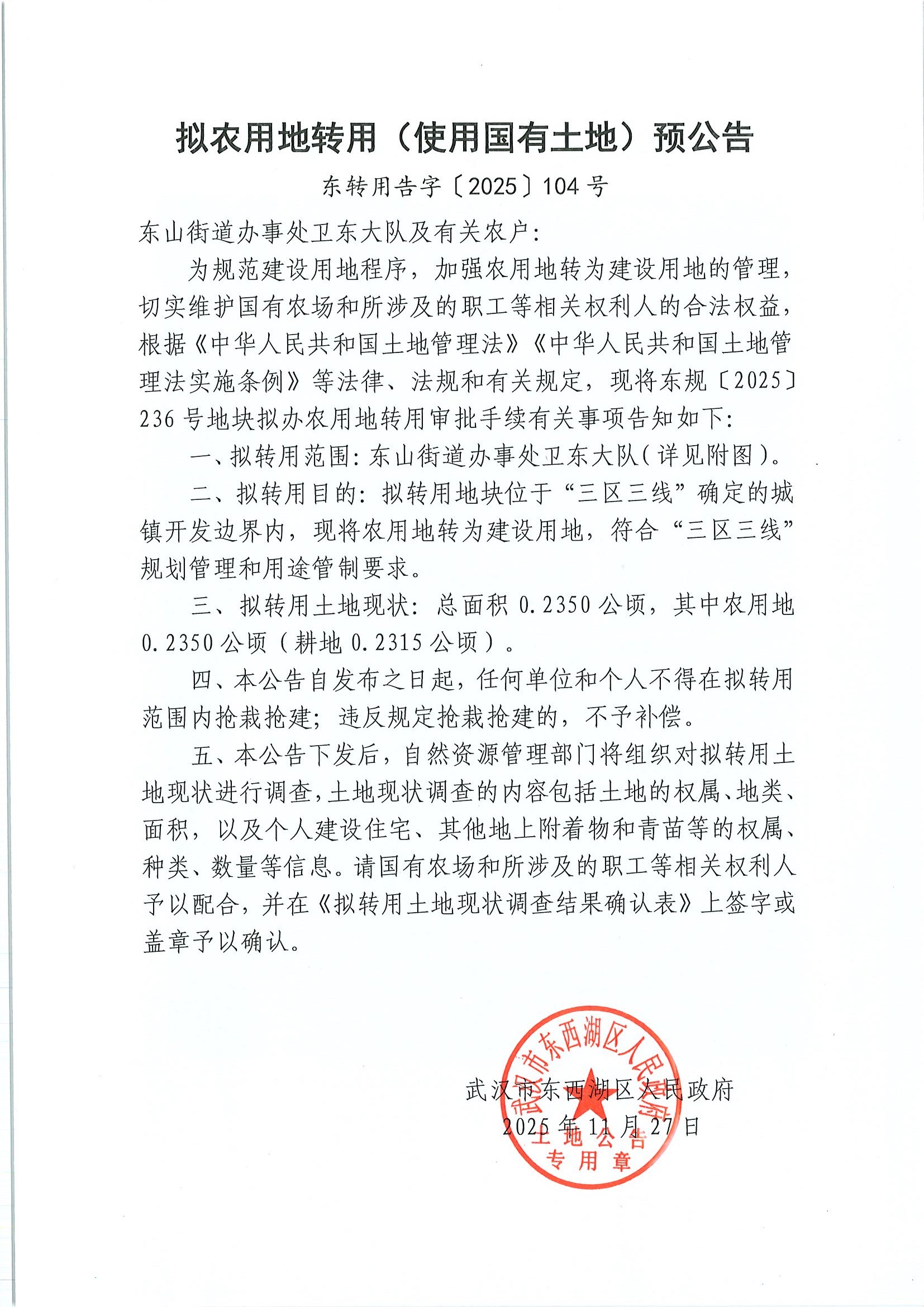 东转用告字〔2025〕104号_页面_1.jpg