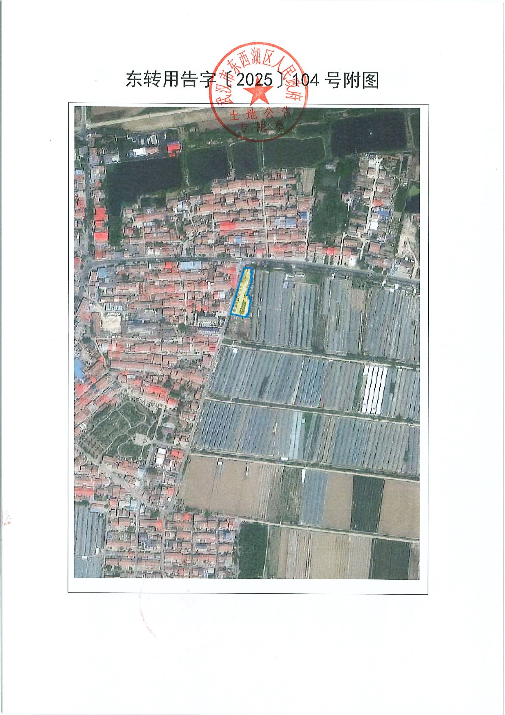 东转用告字〔2025〕104号_页面_2.jpg