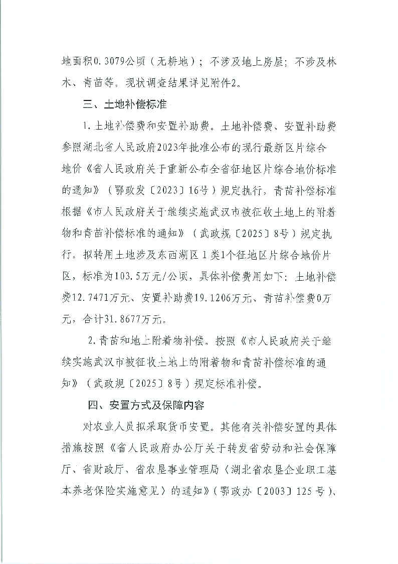东转用补字〔2025〕86号_Page2.jpg