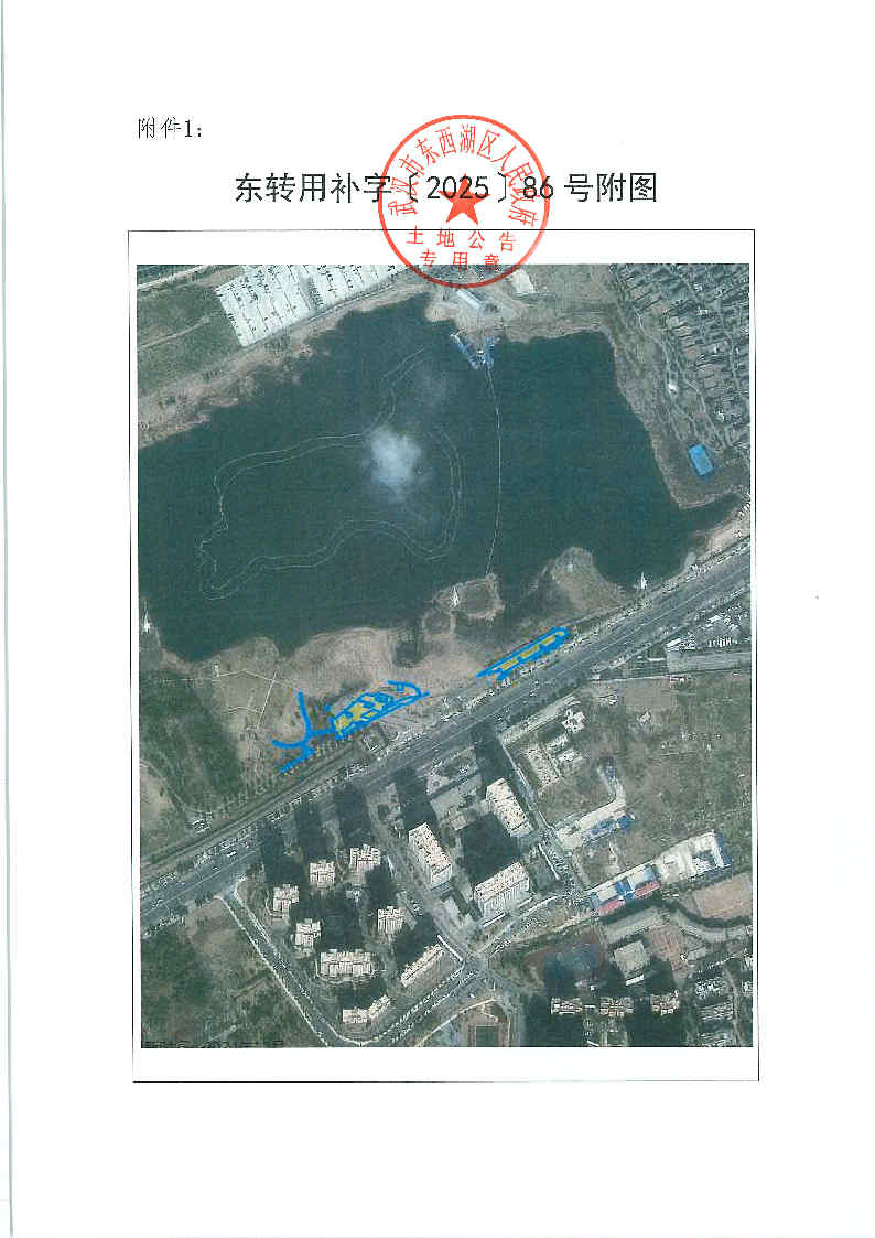 东转用补字〔2025〕86号_Page5.jpg