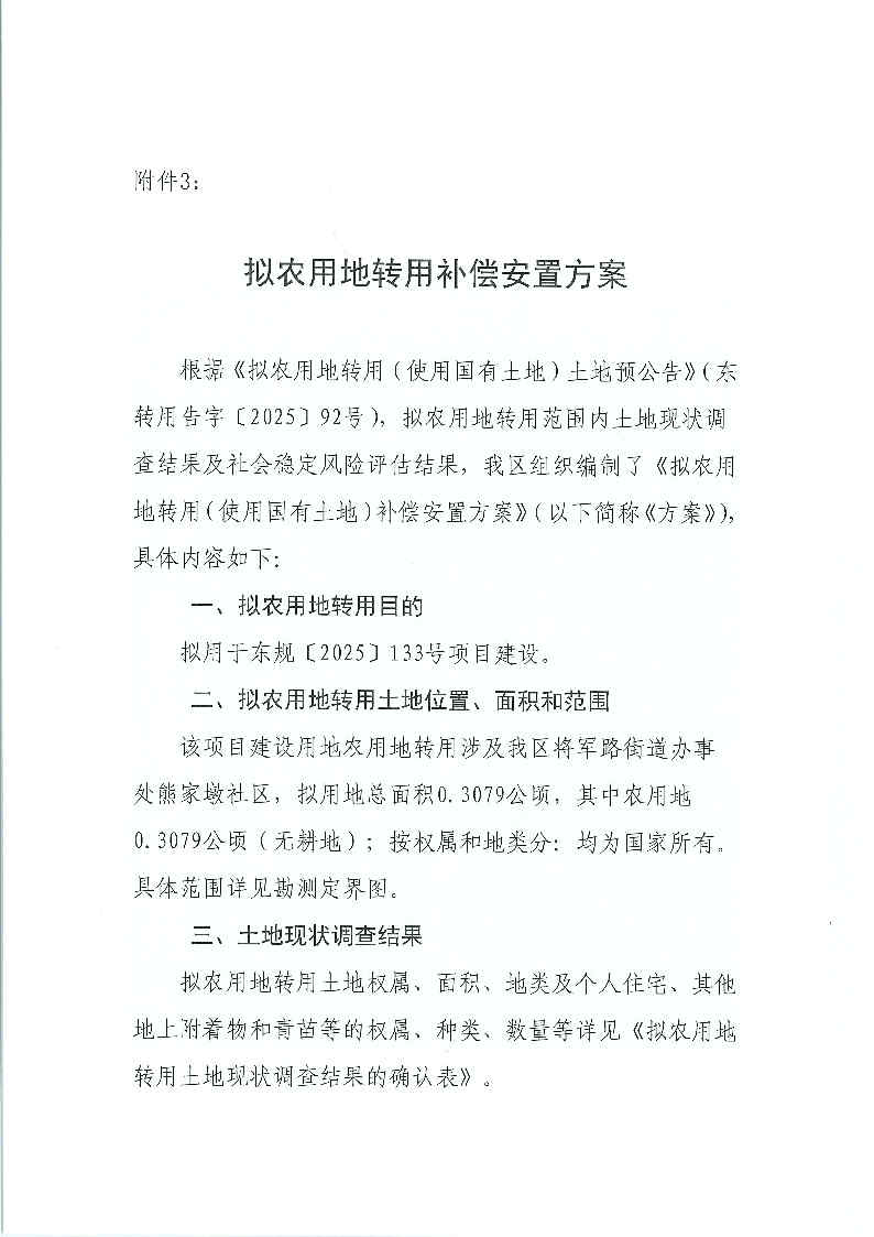 东转用补字〔2025〕86号_Page6.jpg