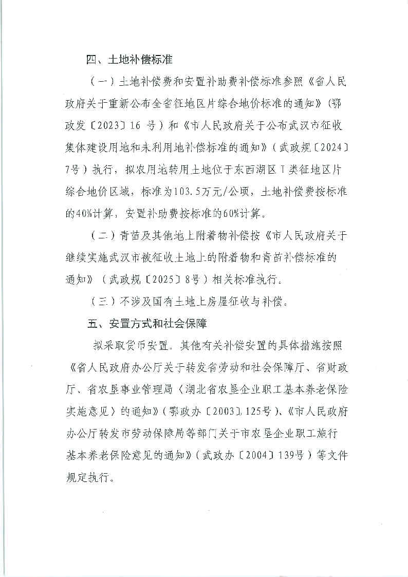 东转用补字〔2025〕86号_Page7.jpg