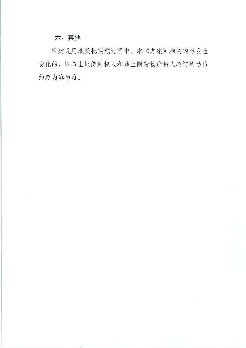 东转用补字〔2025〕86号_Page8.jpg