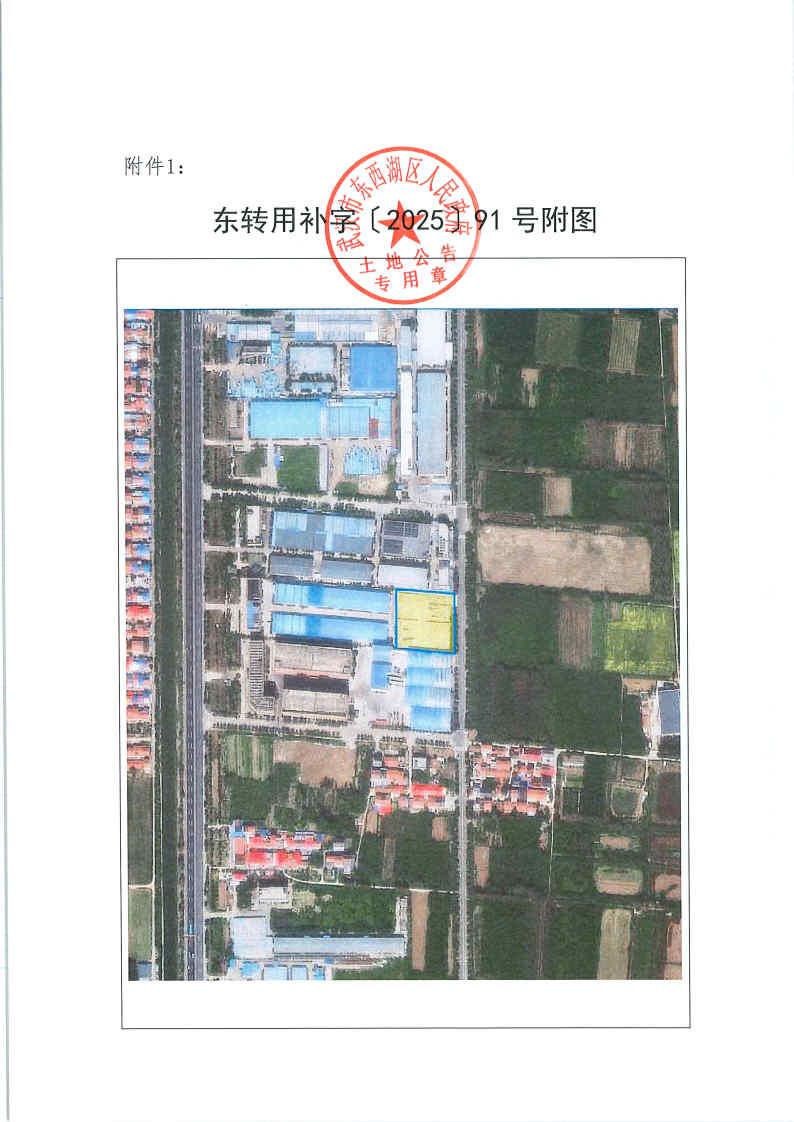 东转用补字〔2025〕91号_Page5.jpg