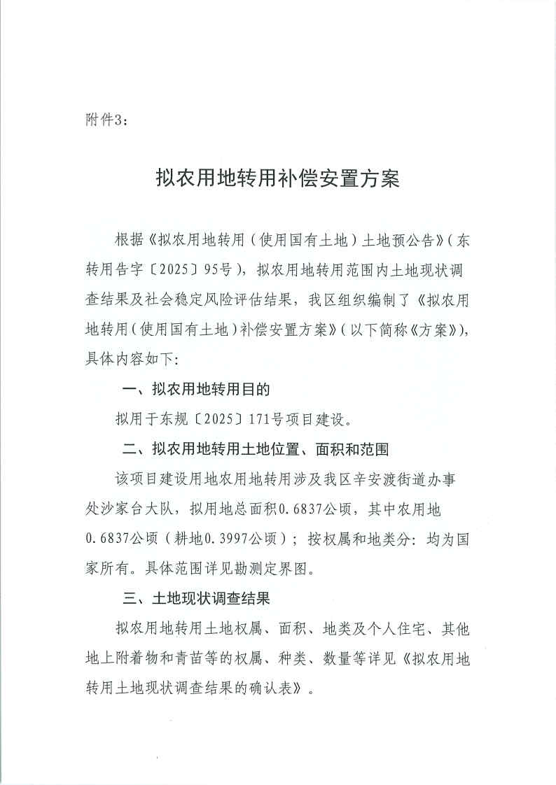 东转用补字〔2025〕91号_Page6.jpg