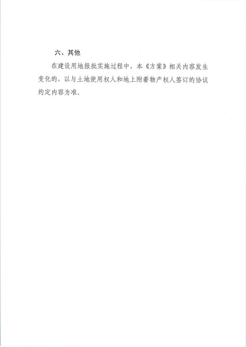 东转用补字〔2025〕91号_Page8.jpg