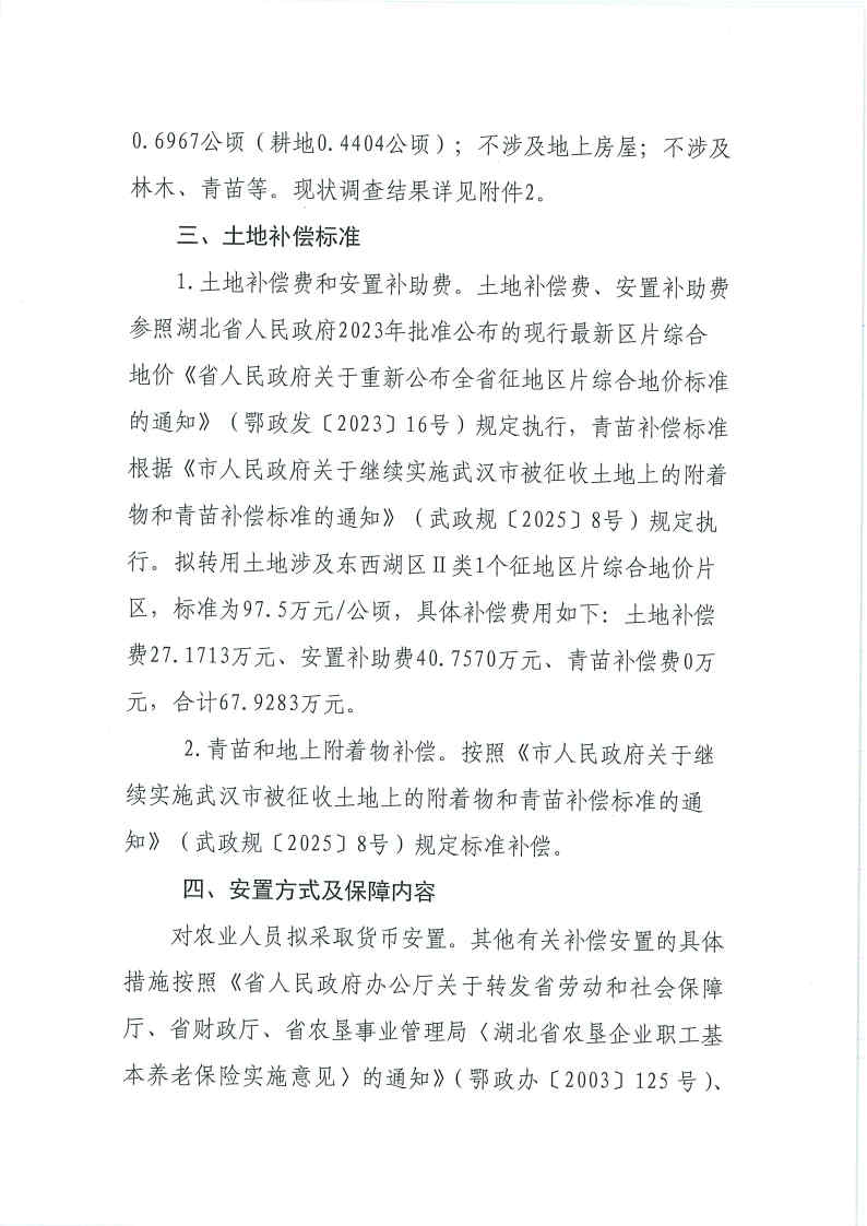 东转用补字〔2025〕92号_Page2.jpg