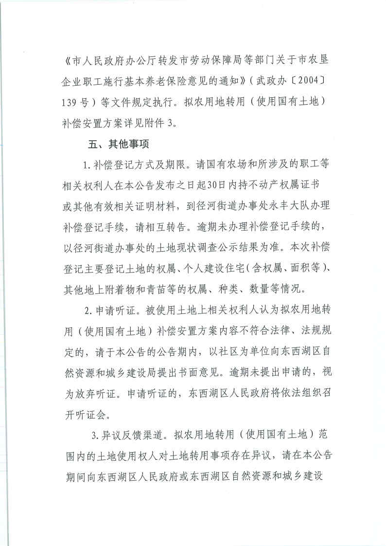东转用补字〔2025〕92号_Page3.jpg