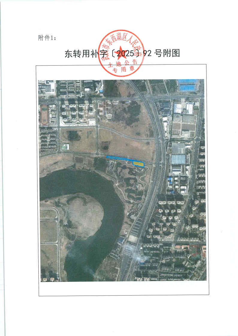 东转用补字〔2025〕92号_Page5.jpg