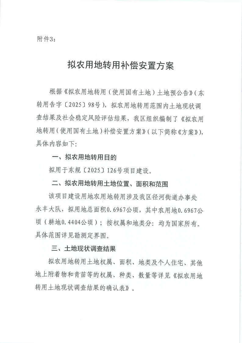东转用补字〔2025〕92号_Page6.jpg