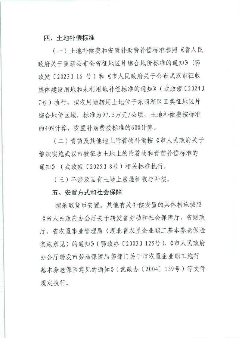 东转用补字〔2025〕92号_Page7.jpg