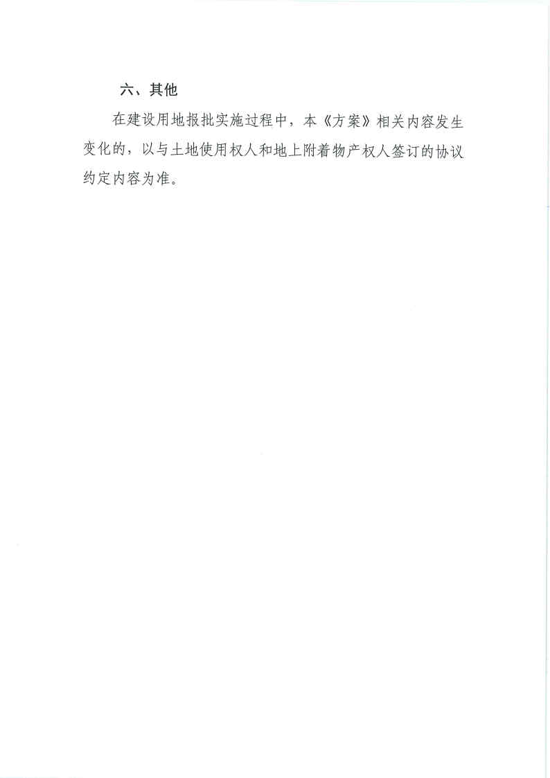 东转用补字〔2025〕92号_Page8.jpg