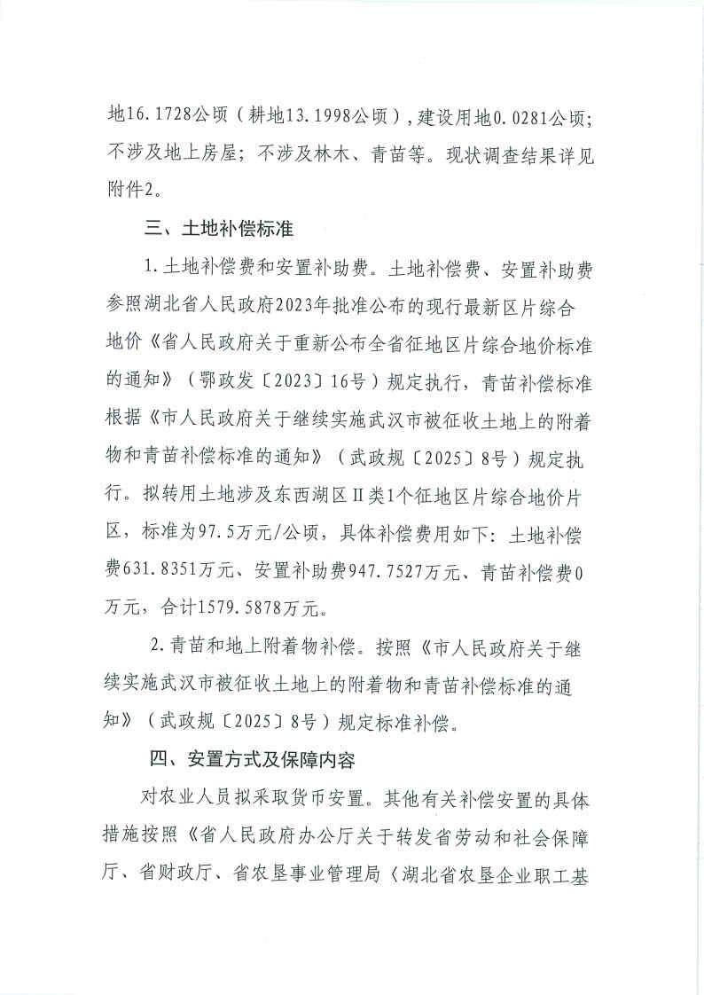 东转用补字〔2025〕93号_Page2.jpg