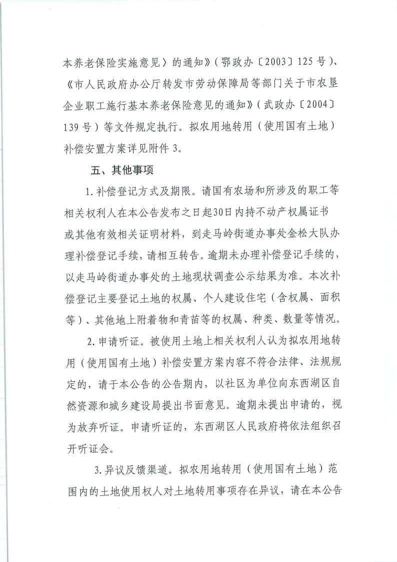 东转用补字〔2025〕93号_Page3.jpg