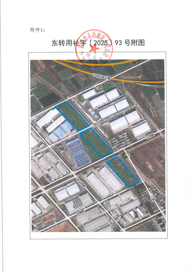 东转用补字〔2025〕93号_Page5.jpg