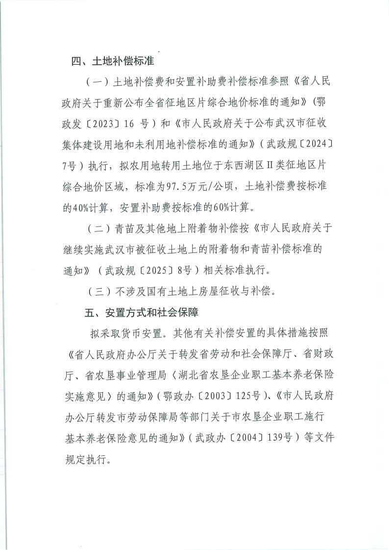 东转用补字〔2025〕93号_Page7.jpg
