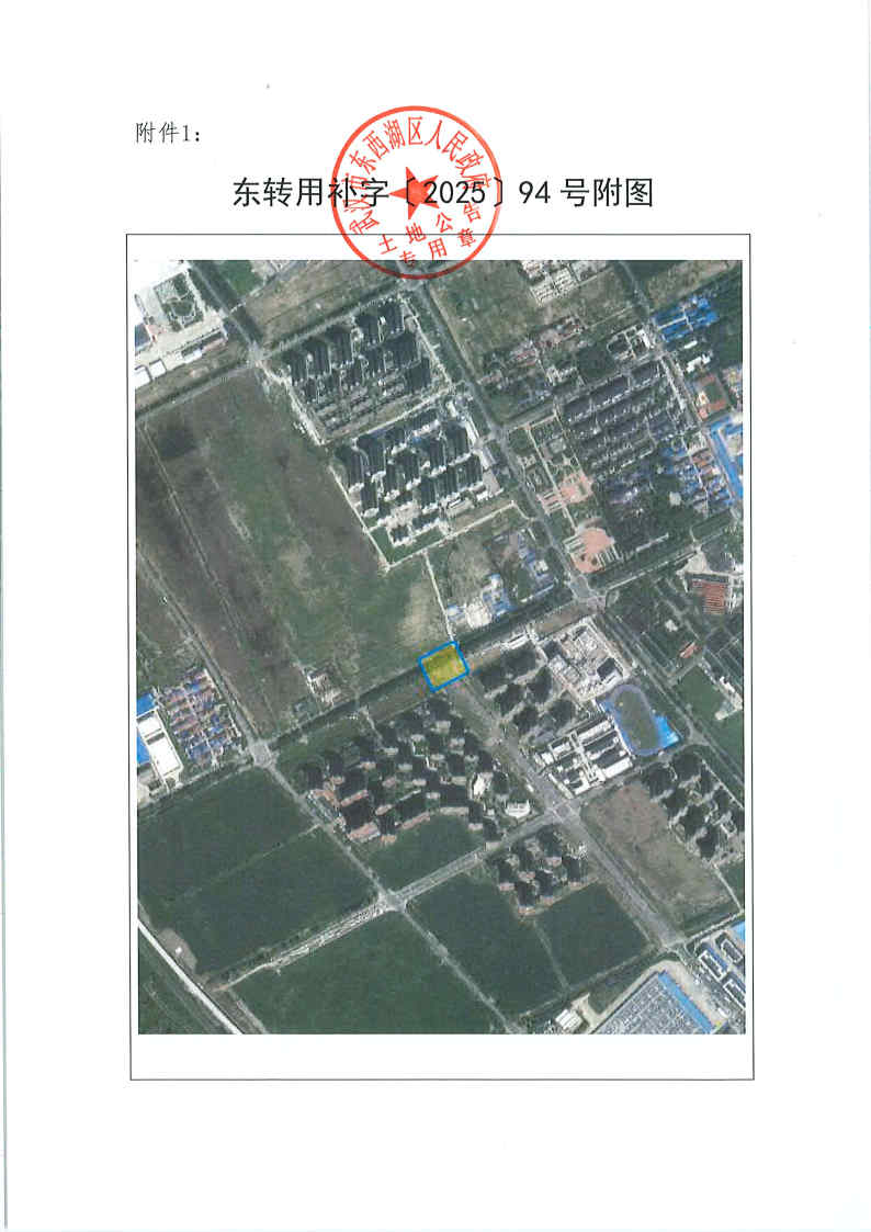 东转用补字〔2025〕94号_Page5.jpg