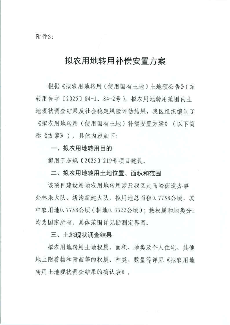 东转用补字〔2025〕94号_Page6.jpg