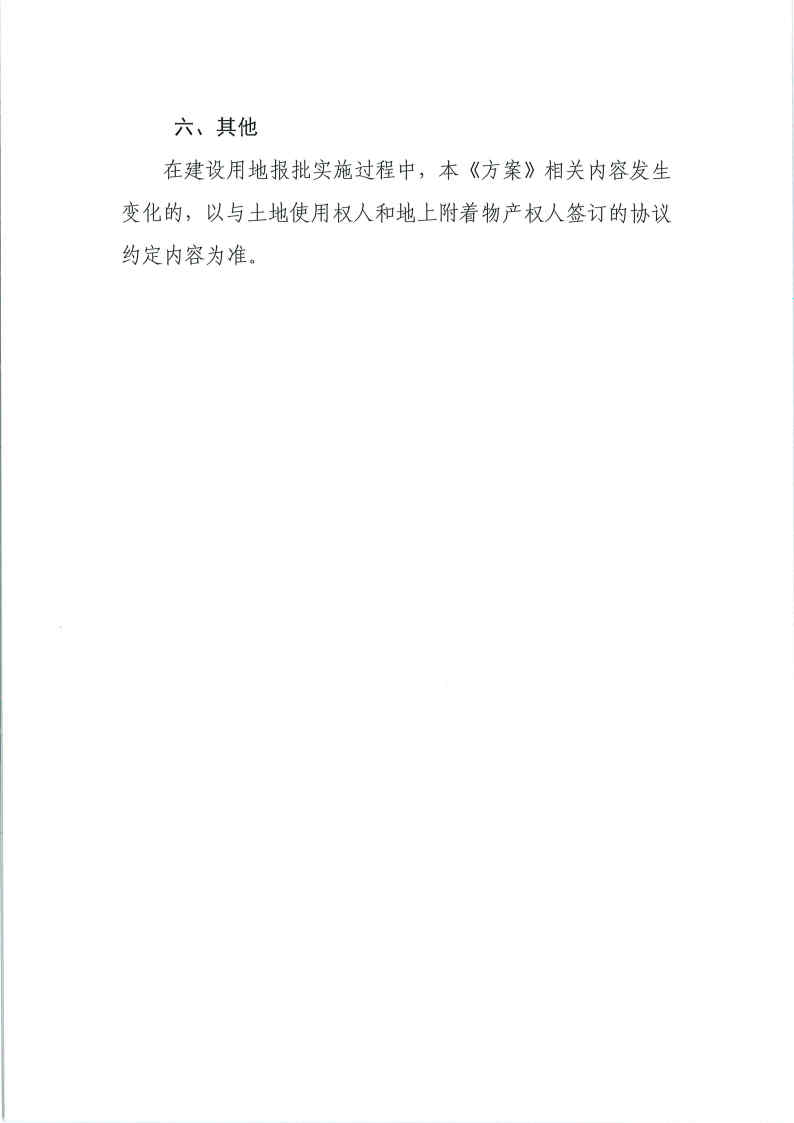 东转用补字〔2025〕94号_Page8.jpg