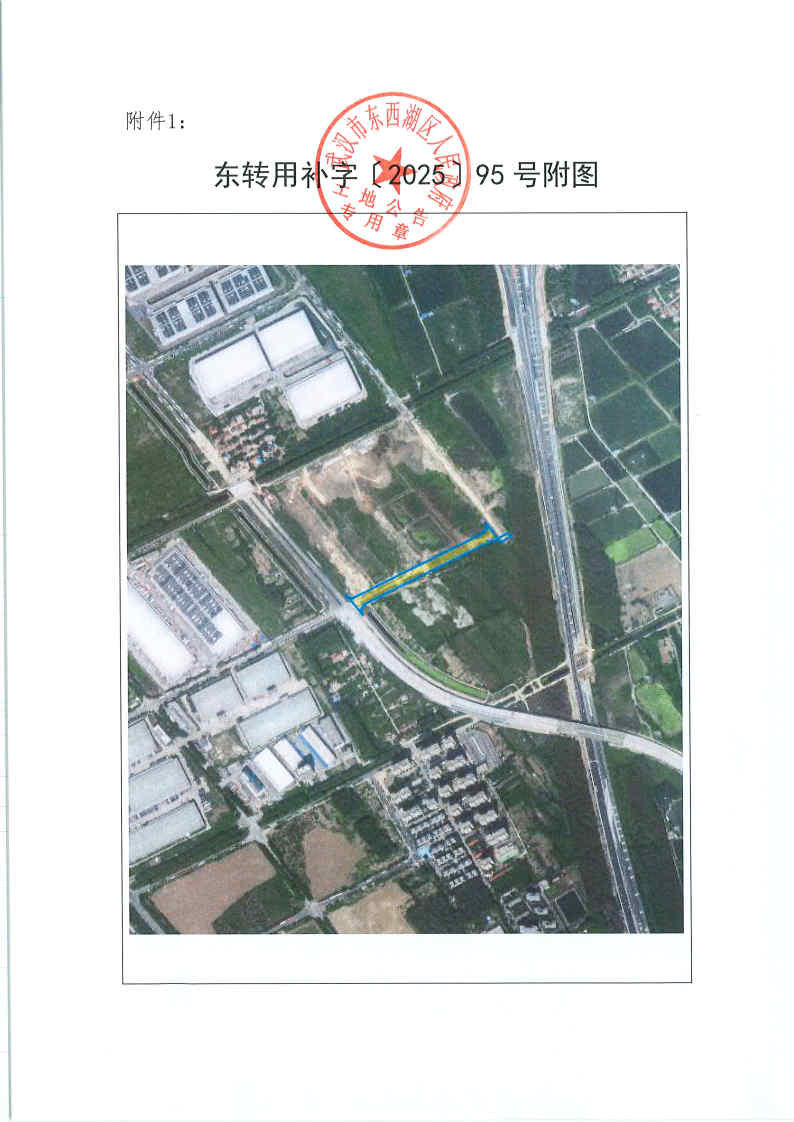 东转用补字〔2025〕95号_Page5.jpg