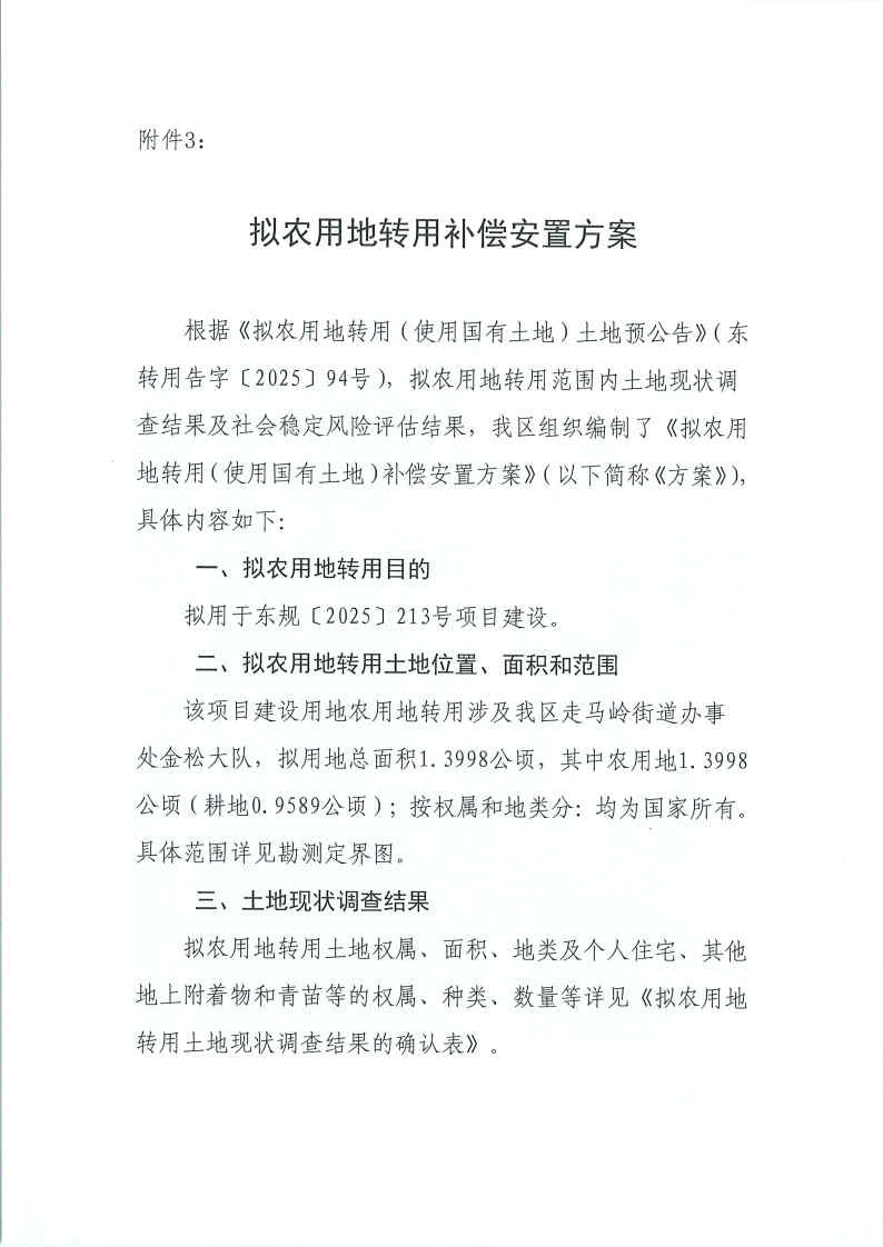 东转用补字〔2025〕95号_Page6.jpg