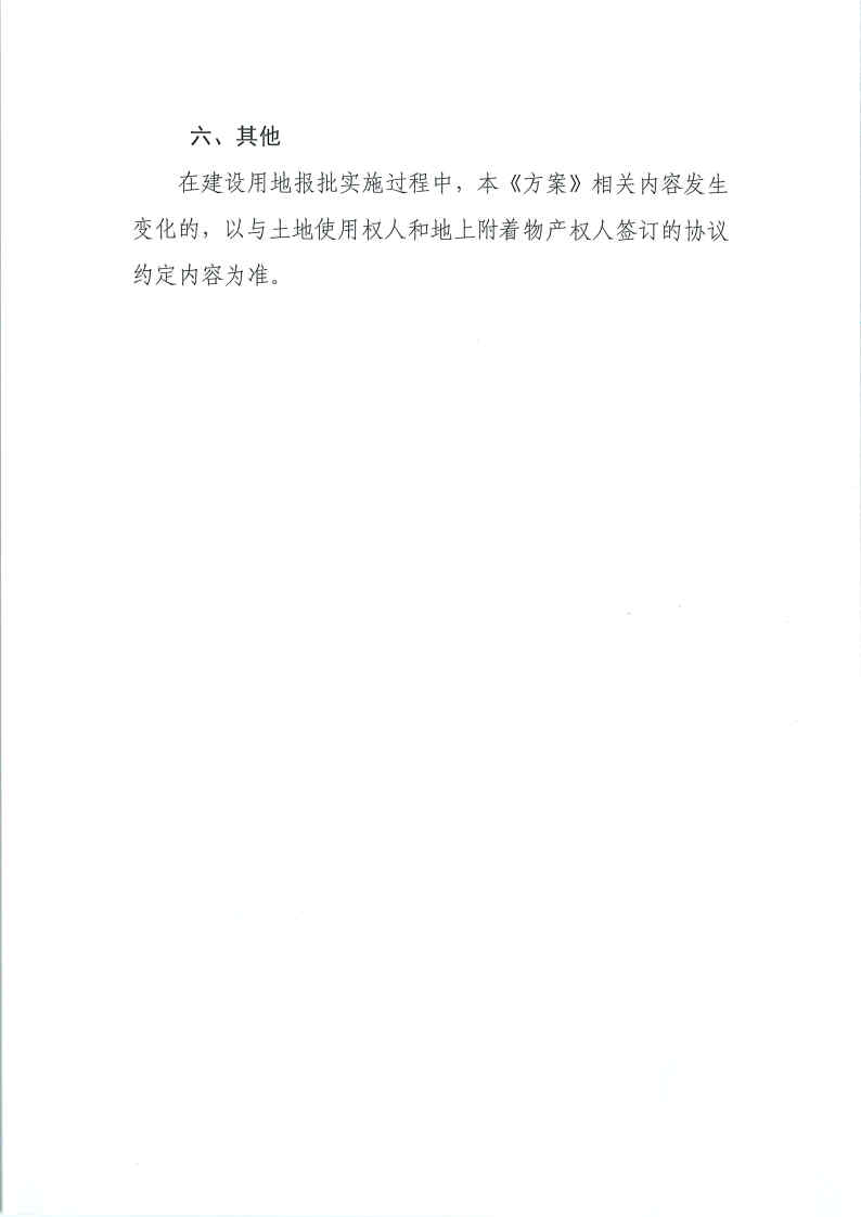 东转用补字〔2025〕95号_Page8.jpg