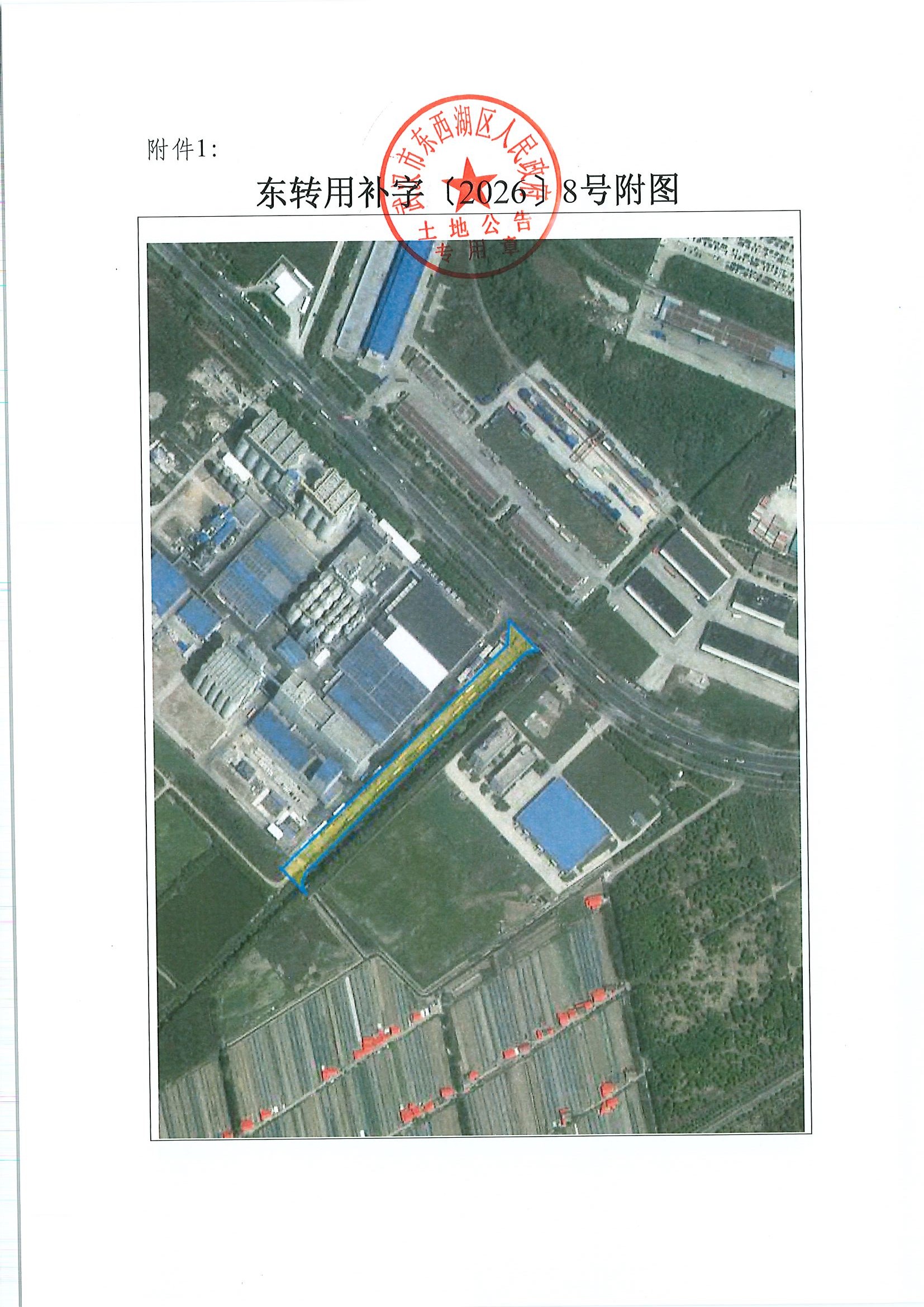 东转用补字〔2026〕8号（荷沙路、惠榴路)_页面_5.jpg