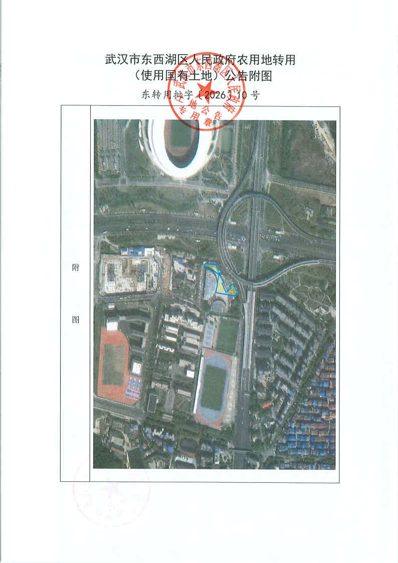 东转用批字〔2026〕10号_Page2.jpg