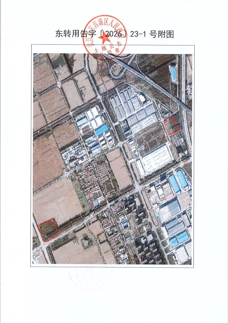 东转用告字〔2026〕23号-1.jpg