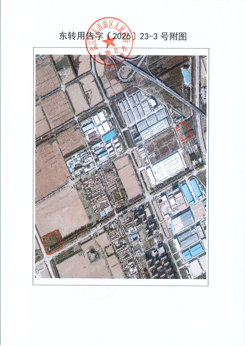 东转用告字〔2026〕23号-3.jpg