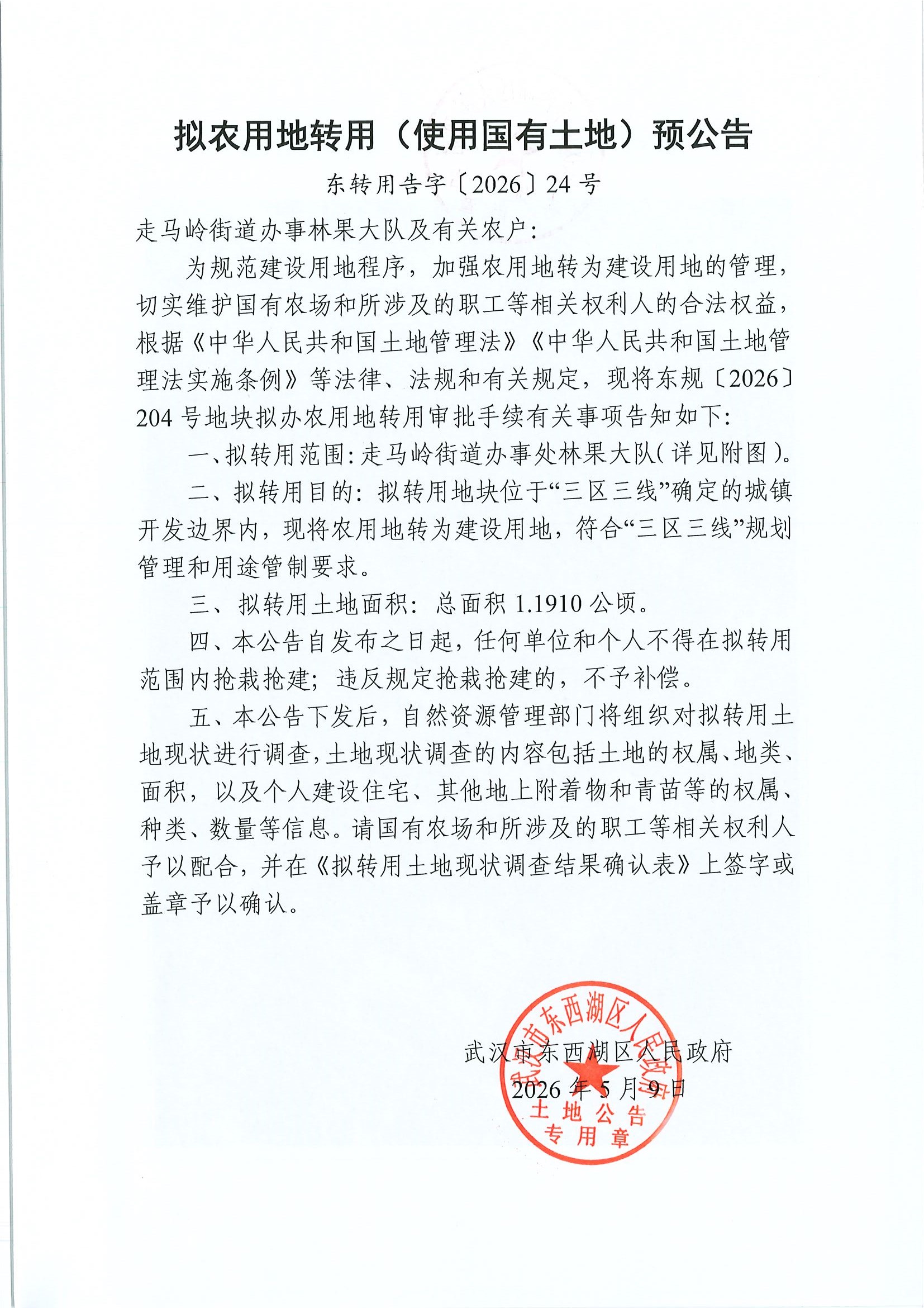 东转用公告字〔2026〕24号.jpg