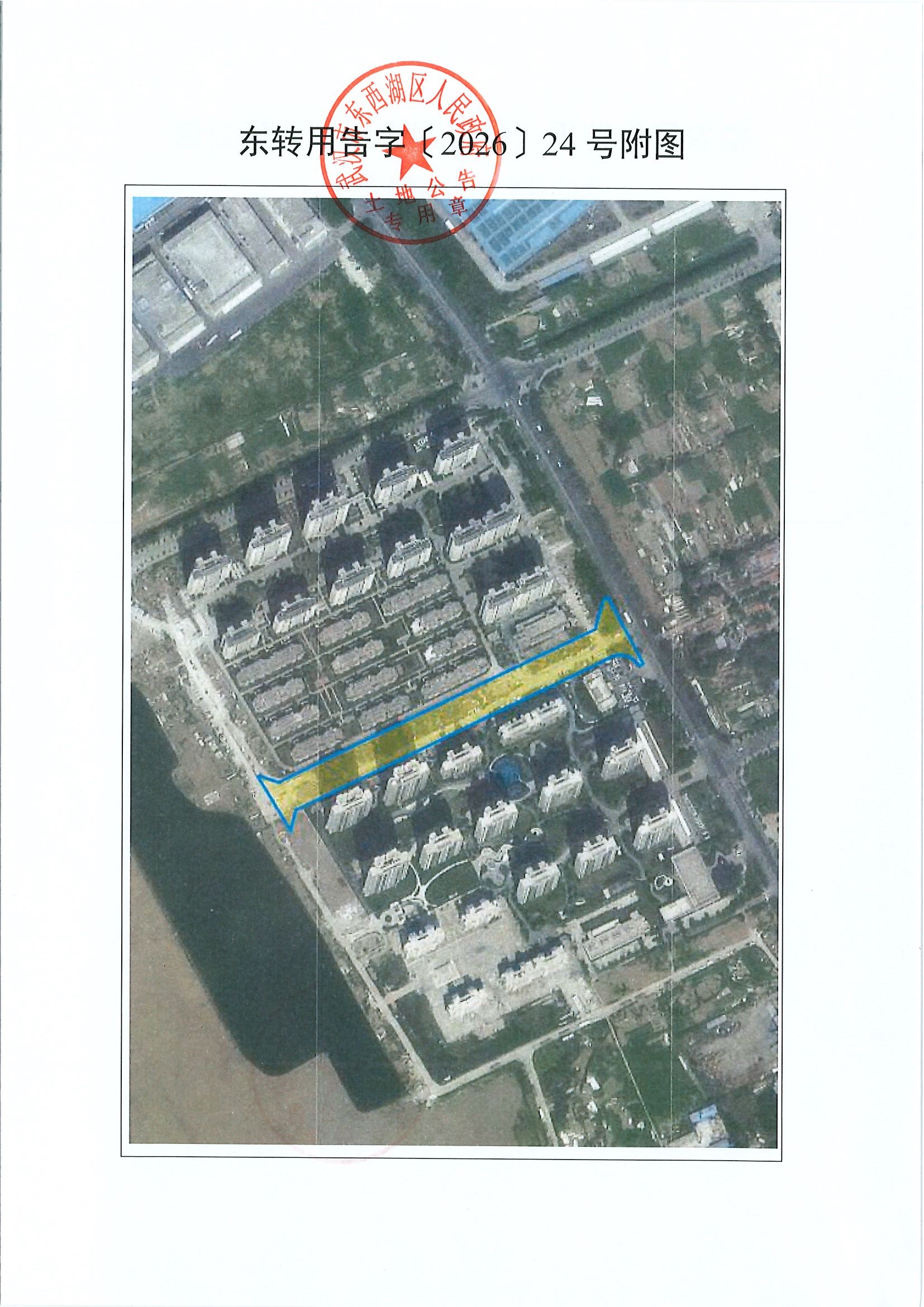 东转用公告字〔2026〕24号—2.jpg