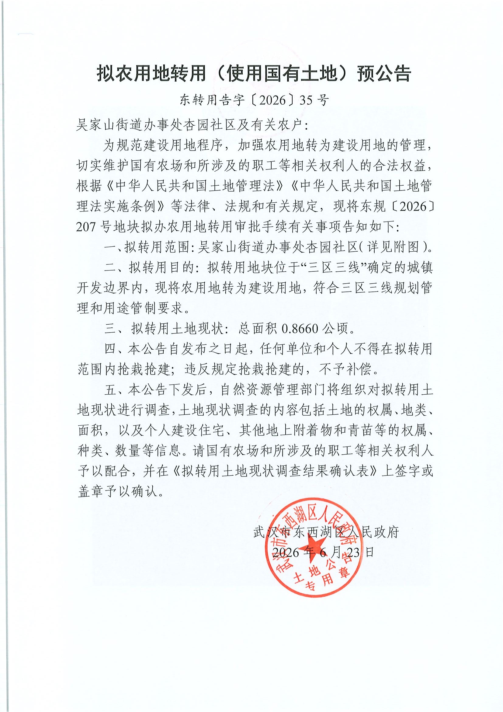 东转用告字〔2026〕35（吴家山片区道路）_页面_1.jpg