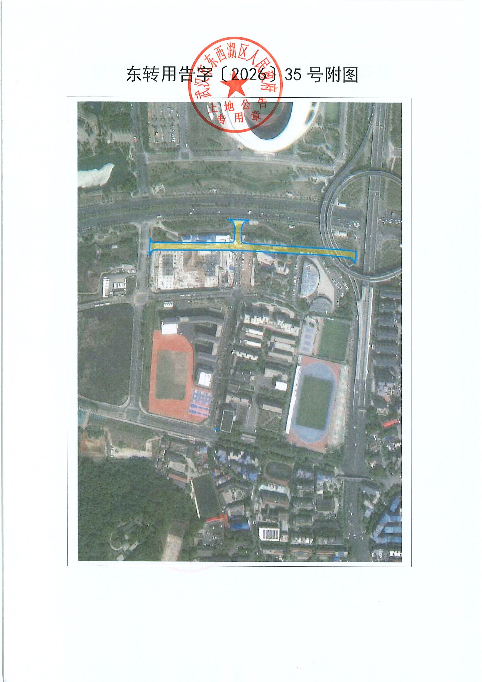 东转用告字〔2026〕35（吴家山片区道路）_页面_2.jpg