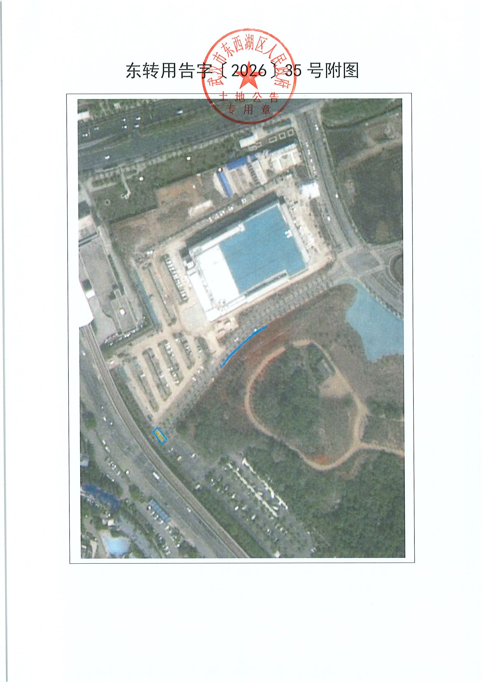 东转用告字〔2026〕35（吴家山片区道路）_页面_3.jpg
