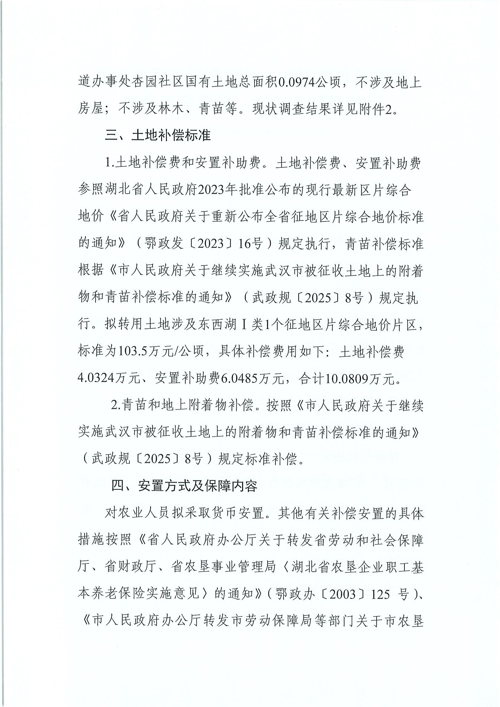 东转用补字〔2026〕23号（茅调中心剩余地块)_页面_2.jpg