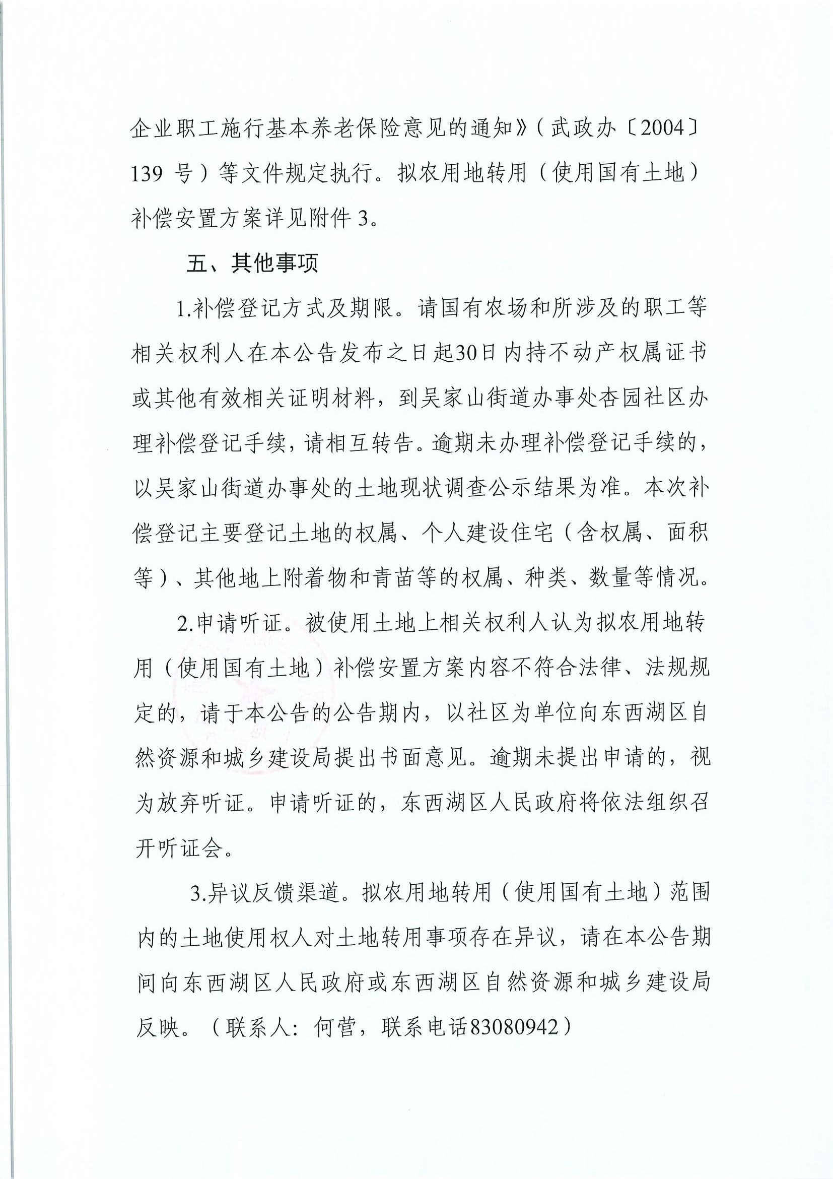 东转用补字〔2026〕23号（茅调中心剩余地块)_页面_3.jpg