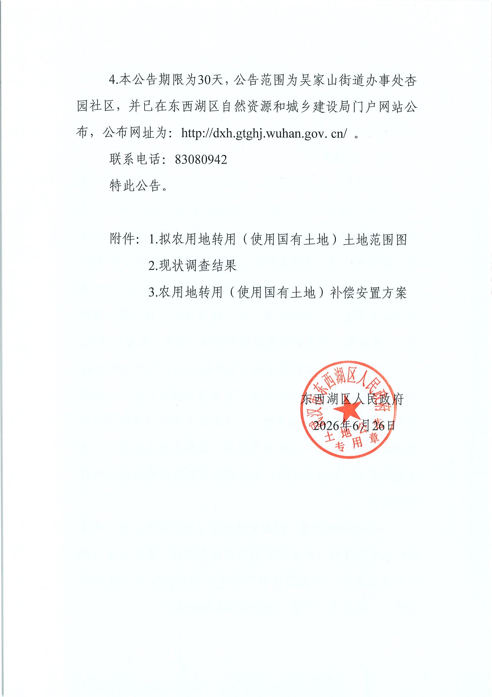 东转用补字〔2026〕23号（茅调中心剩余地块)_页面_4.jpg