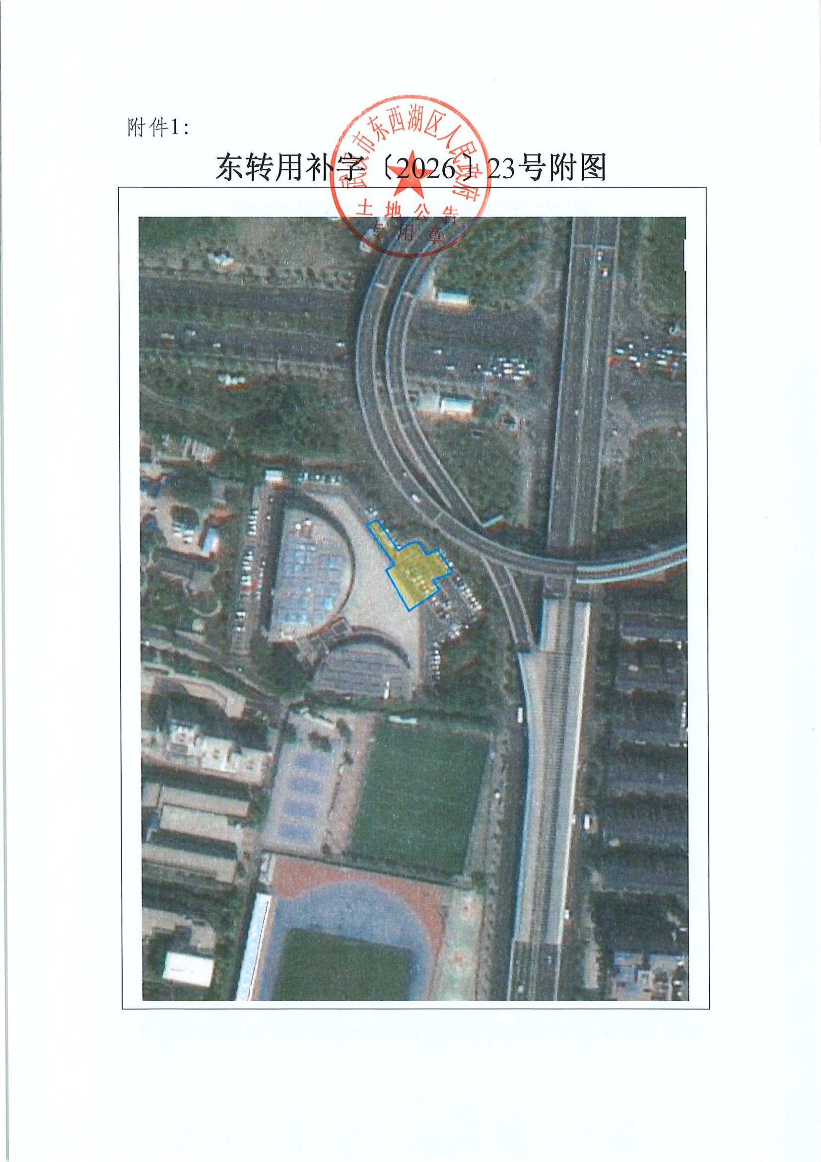 东转用补字〔2026〕23号（茅调中心剩余地块)_页面_5.jpg