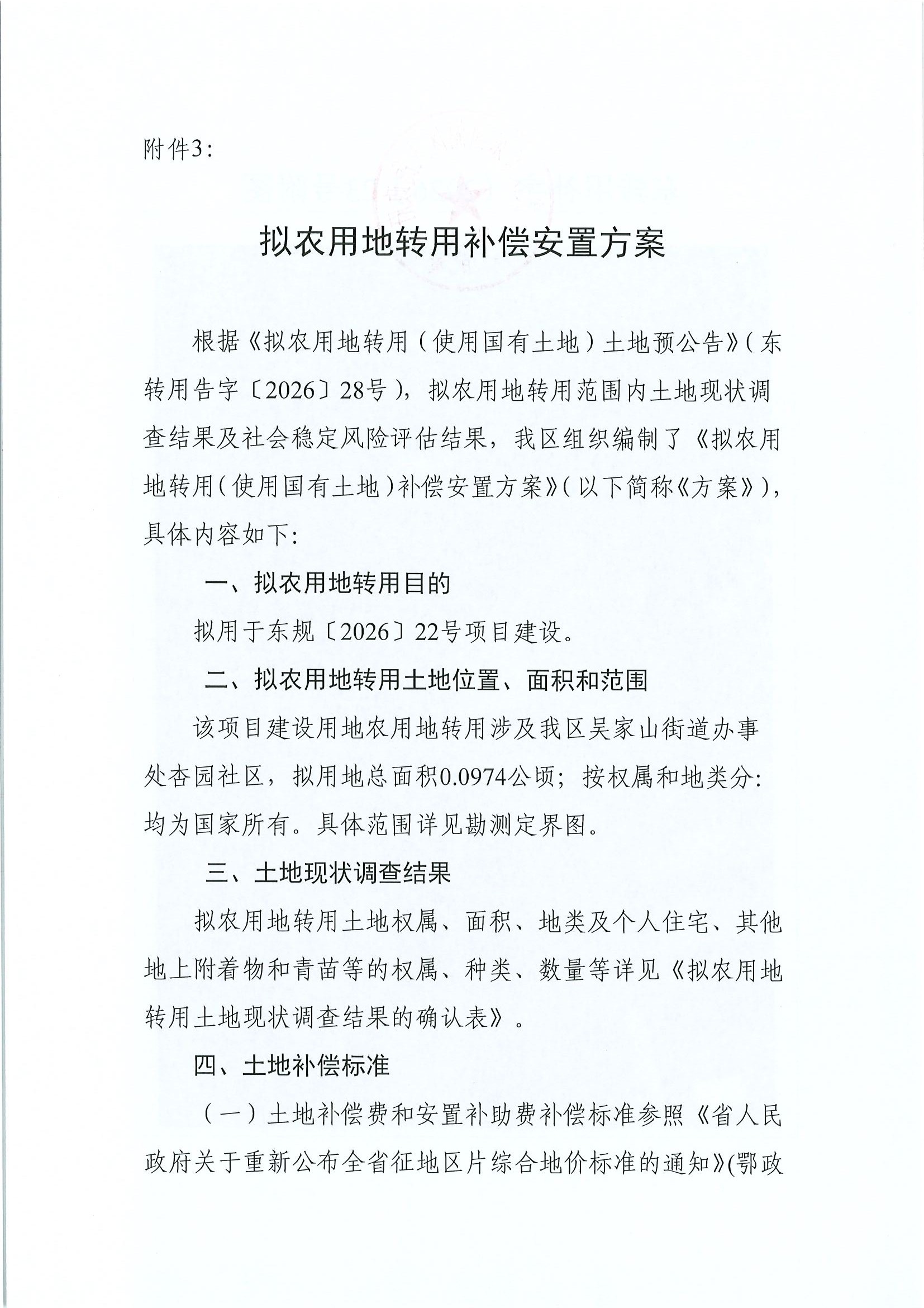 东转用补字〔2026〕23号（茅调中心剩余地块)_页面_7.jpg