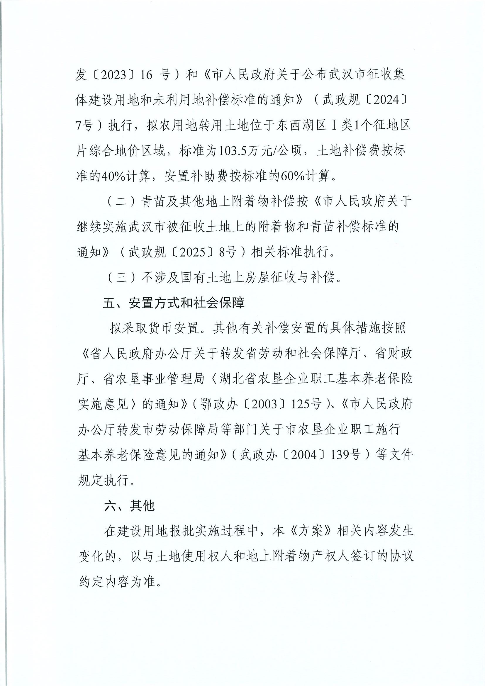 东转用补字〔2026〕23号（茅调中心剩余地块)_页面_8.jpg