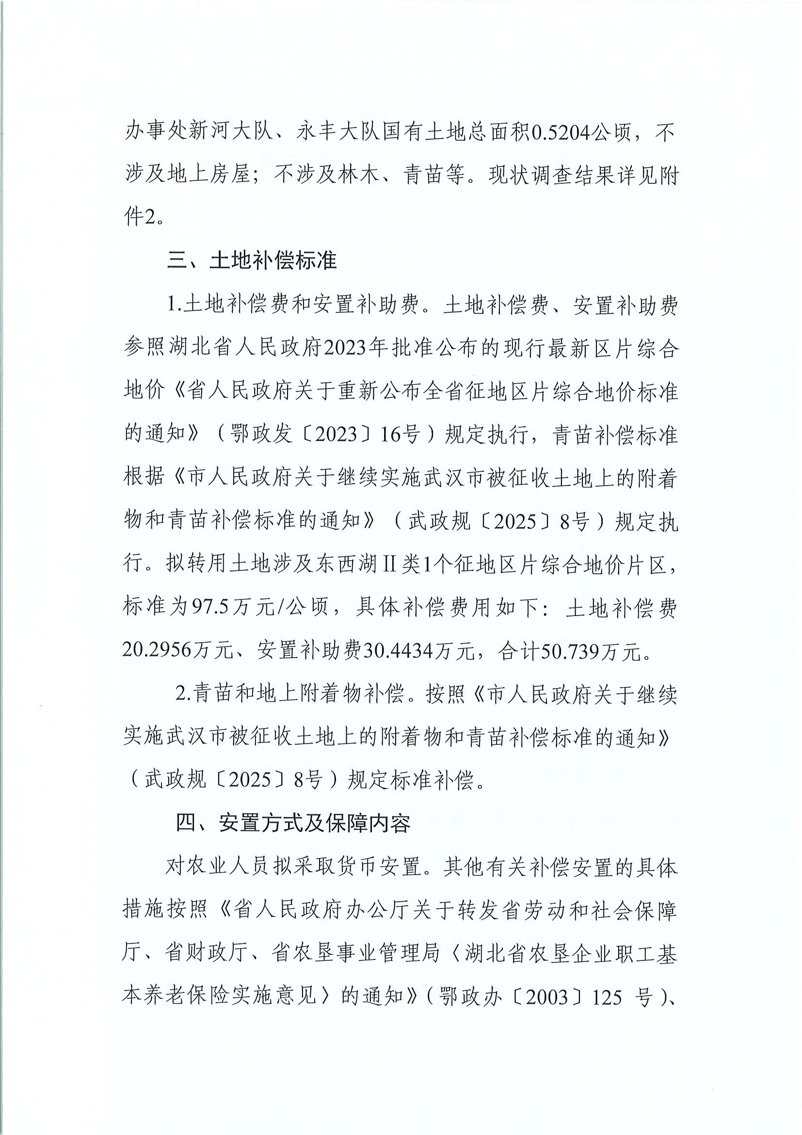 东转用补字〔2026〕24号（径河配电室)_页面_02.jpg