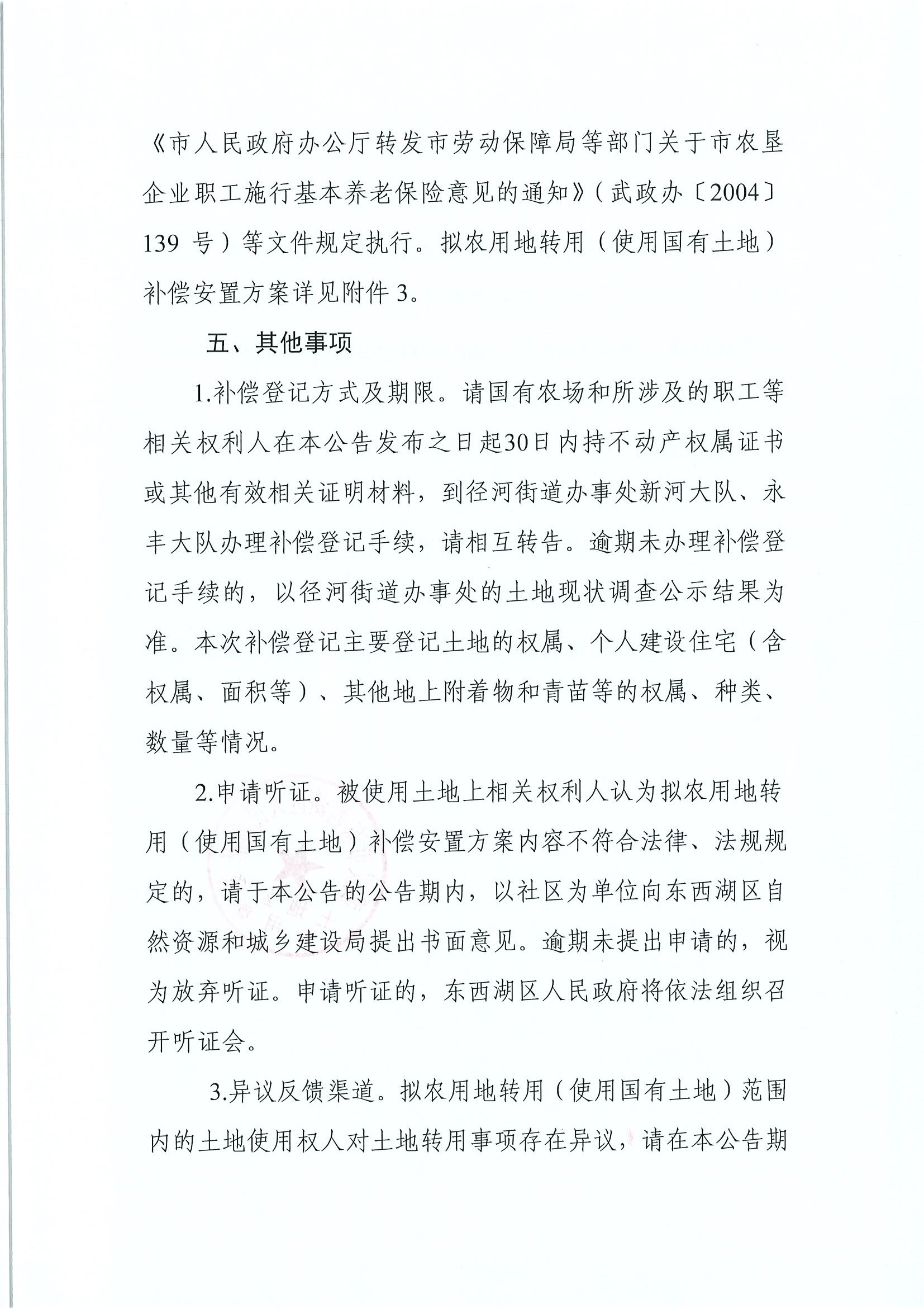东转用补字〔2026〕24号（径河配电室)_页面_03.jpg