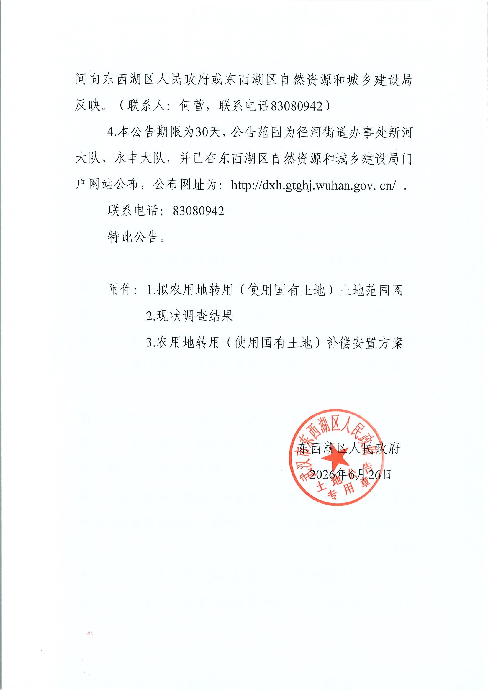 东转用补字〔2026〕24号（径河配电室)_页面_04.jpg