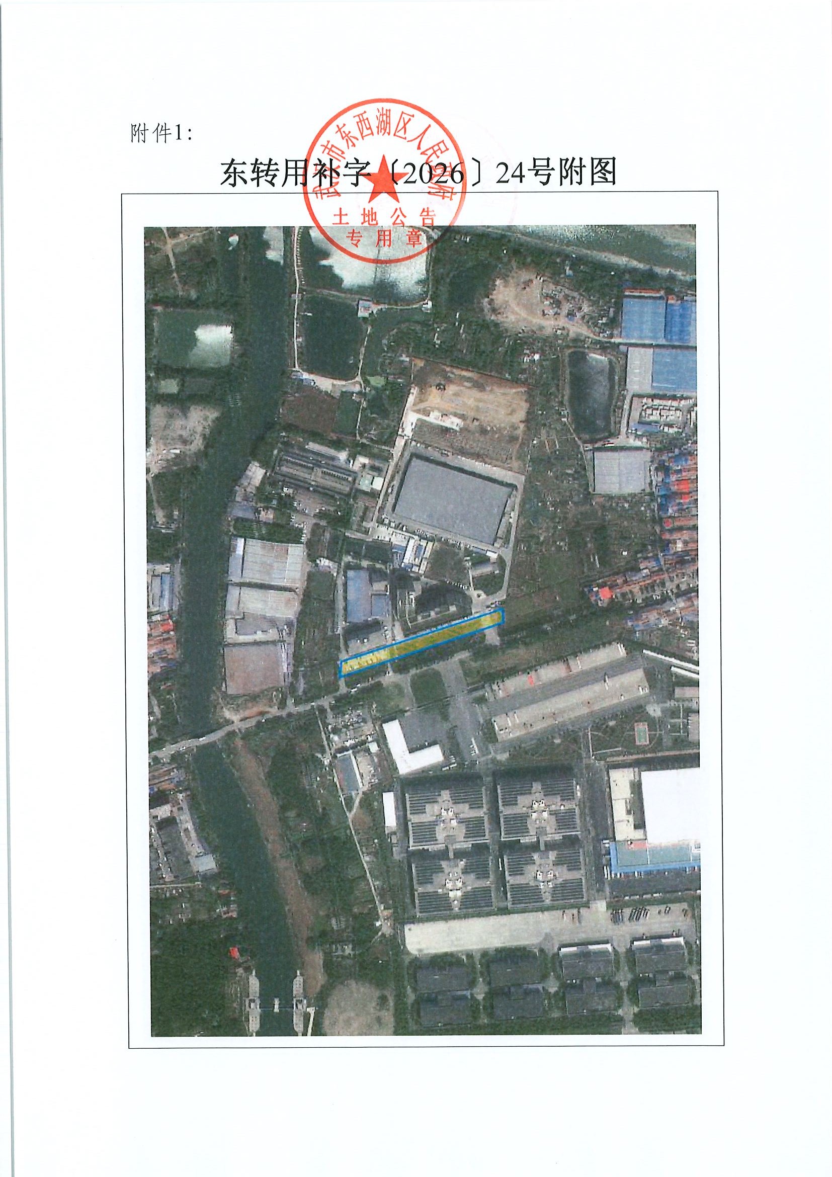 东转用补字〔2026〕24号（径河配电室)_页面_05.jpg