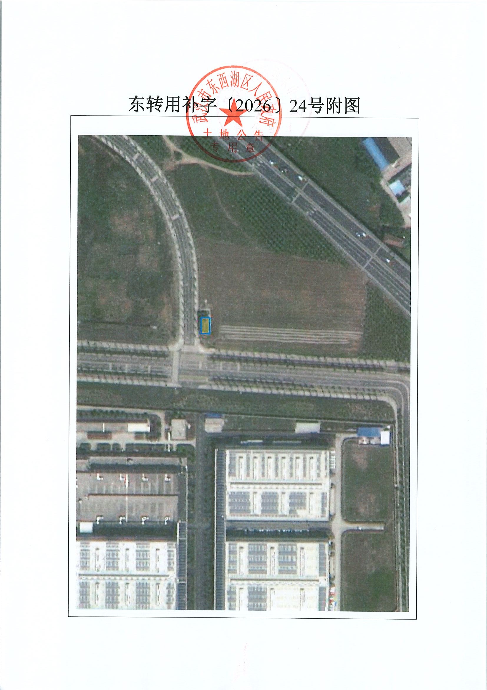 东转用补字〔2026〕24号（径河配电室)_页面_06.jpg