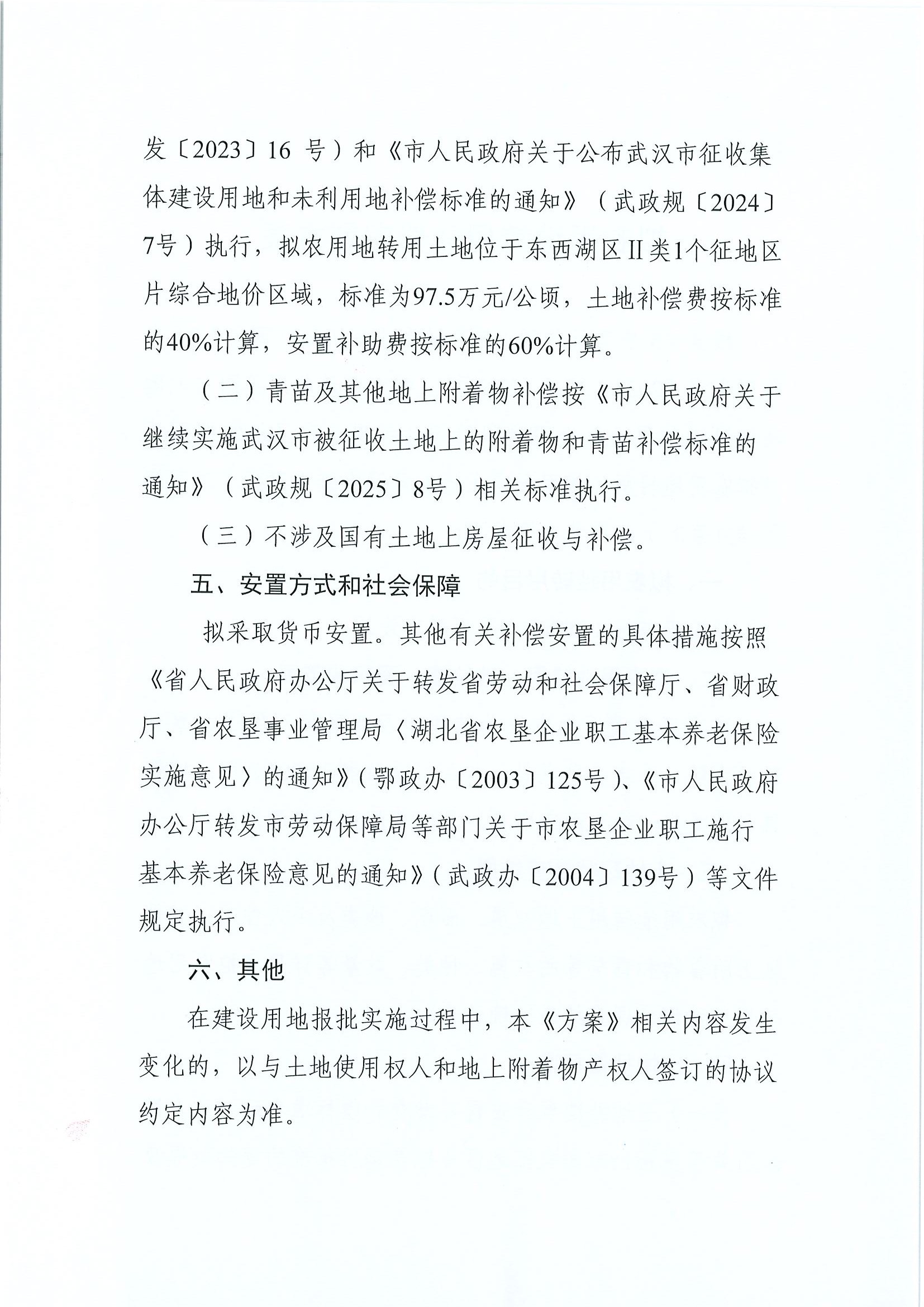 东转用补字〔2026〕24号（径河配电室)_页面_10.jpg