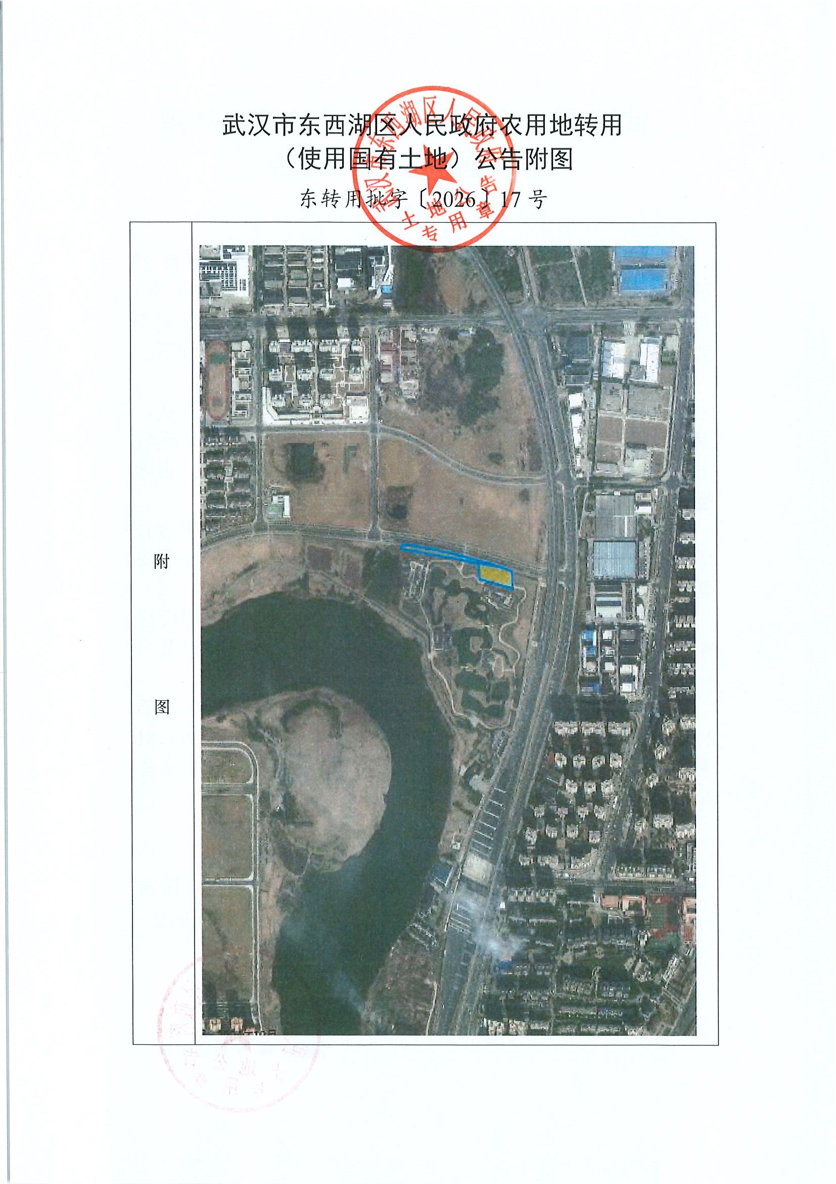 东转用批字〔2026〕17号-东西湖区2026年度第27批次城市建设用地_页面_2.jpg