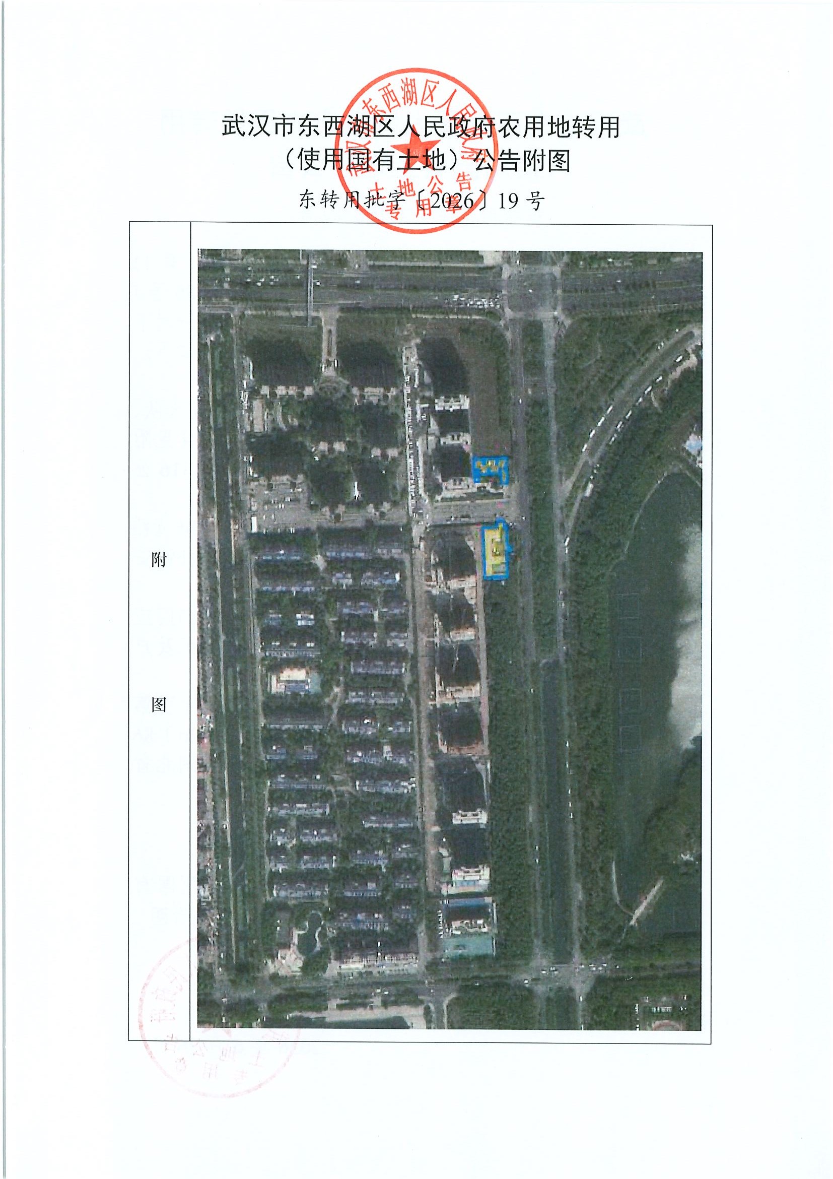 东转用批字〔2026〕19号-东西湖区2026年度第11批次城市建设用地_页面_2.jpg